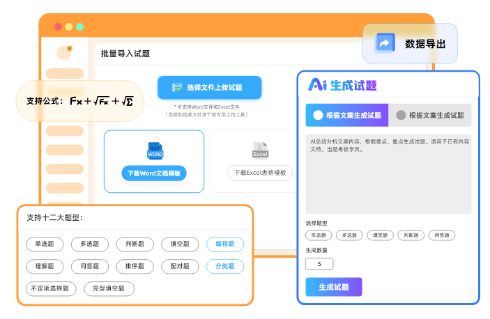 AI生成试题示意图